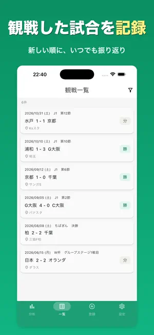 サッカー観戦記録 screenshot 3