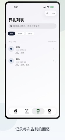 御香典帳 screenshot