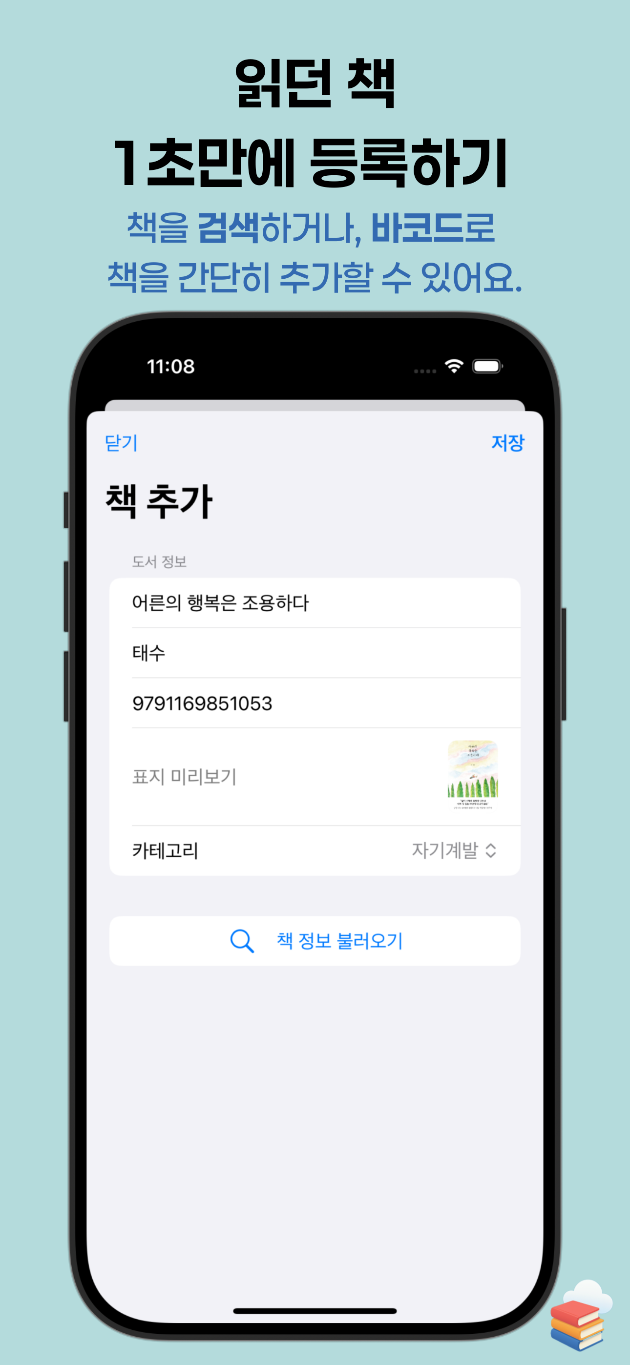 뭉게뭉게 독서록 : 심플한 자기계발 + 독서 기록
