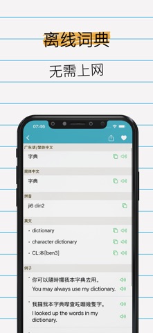 广东话粤语英语词典|Cantonese Dictionary screenshot