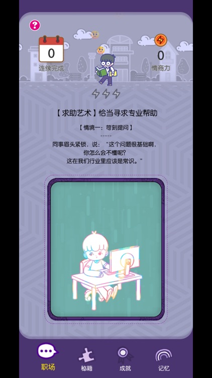 职场话术模拟器