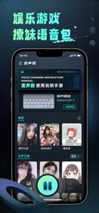 变声器 – 魔性语音包聊天交友 screenshot #1 for iPhone