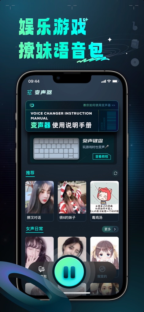 变声器 – 魔性语音包聊天交友 - O aplicativo apresenta uma variedade de pacotes de voz recomendados, incluindo opções como 'Mulher muito 6' e 'Sopa venenosa', destacando a diversidade de conteúdo disponível.