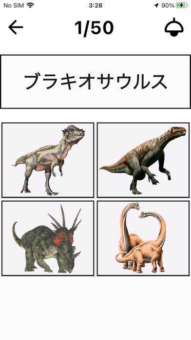 恐竜クイズ Dino Flash Card Screenshot