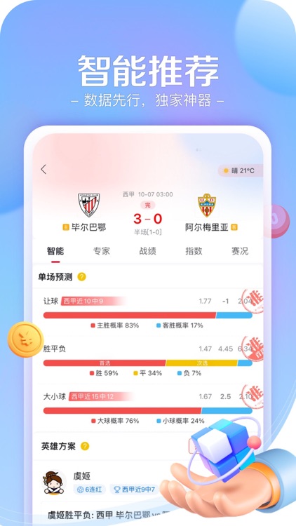 新浪小炮-足球预测比分直播 screenshot-6