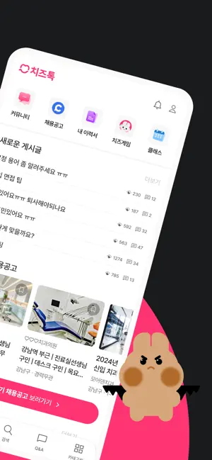 치즈톡 screenshot 2