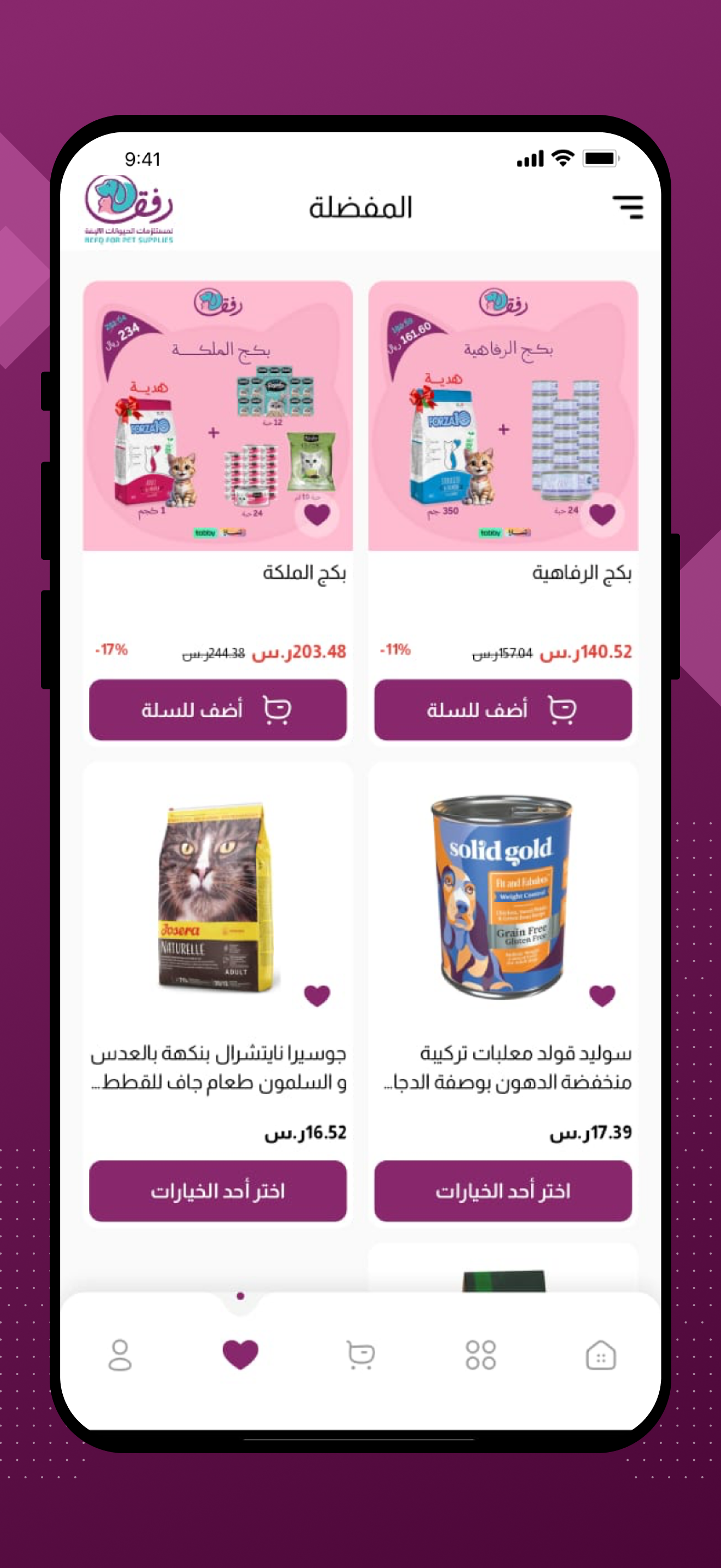 متجر رفق refq store