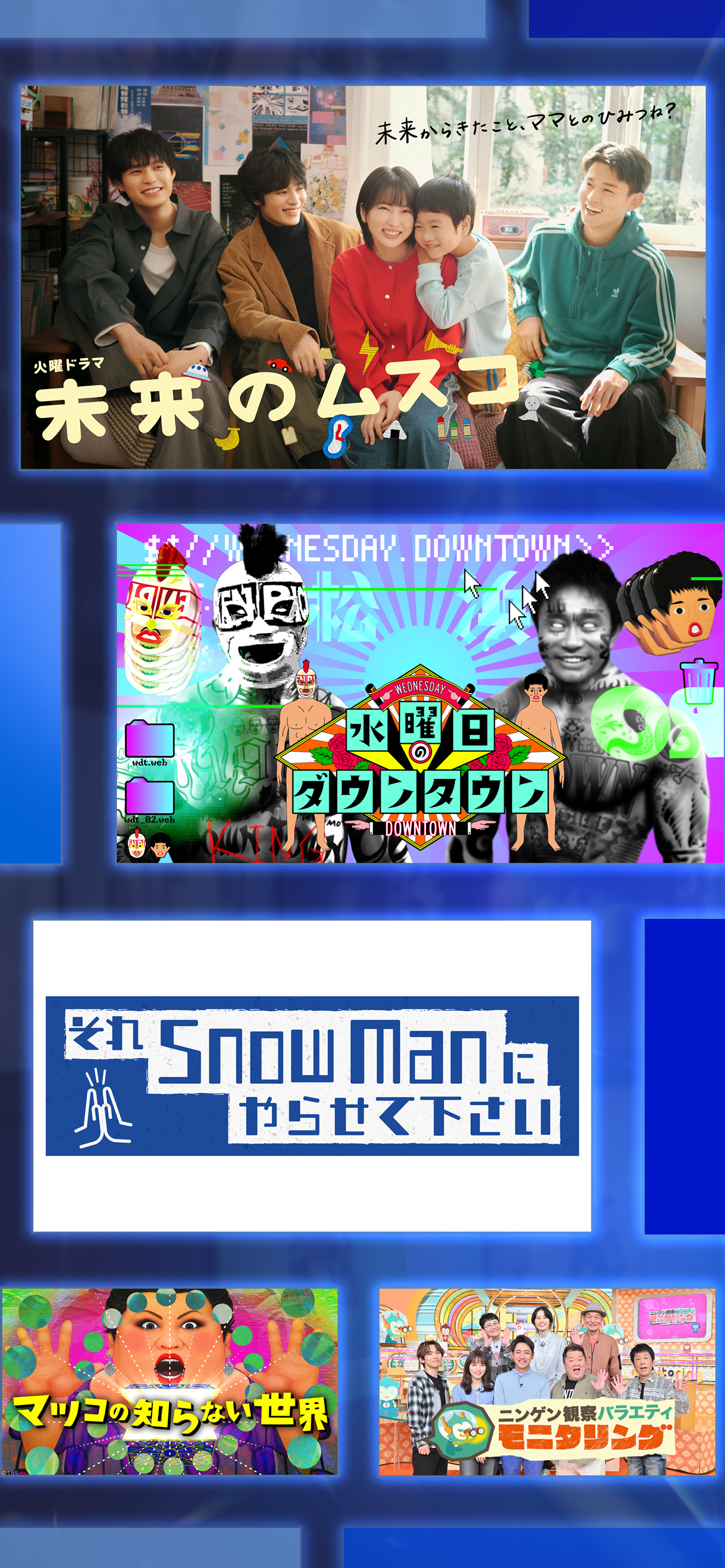 TBS FREE TV(テレビ)番組の見逃し配信動画が見放題