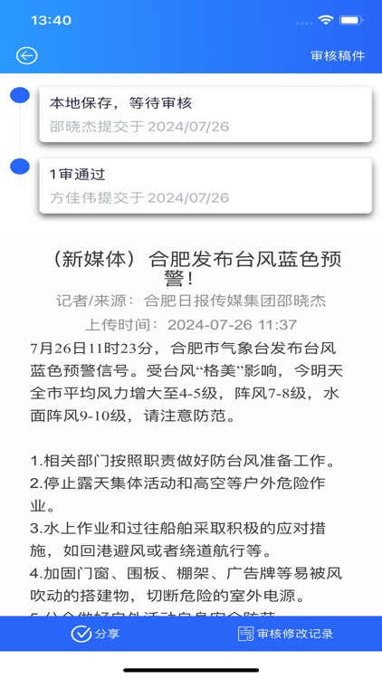 合肥媒体云 screenshot-3