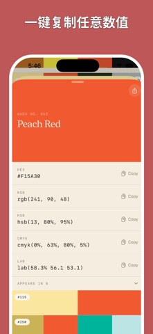 Wada 色彩词典 screenshot