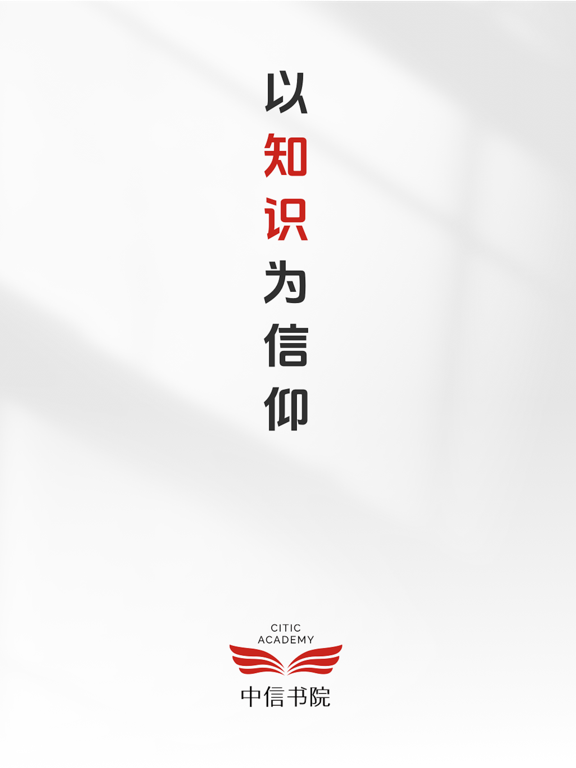 Screenshot #4 pour 中信书院