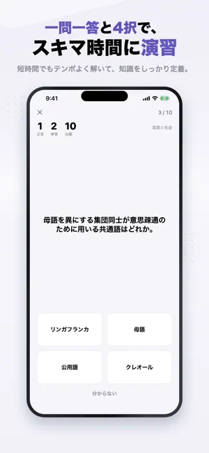 日本語教員試験 問題集 一問一答・模試 screenshot 2