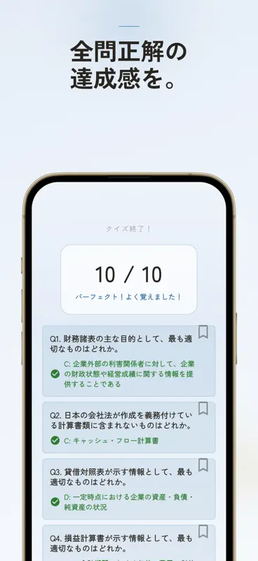 ビジネス会計検定3級 一問一答クイズ screenshot 6 of 6