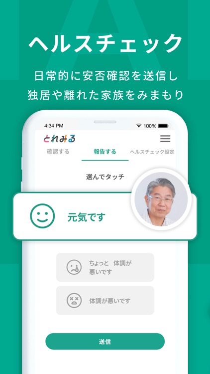 とれみる｜家族の位置共有アプリ 見守り×防災 screenshot-6