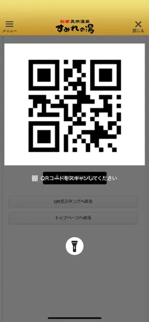 すみれの湯 公式アプリ screenshot 3