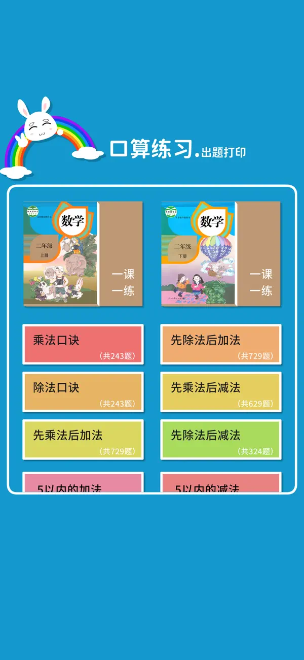 Screenshot #2 pour Mental Math Cards