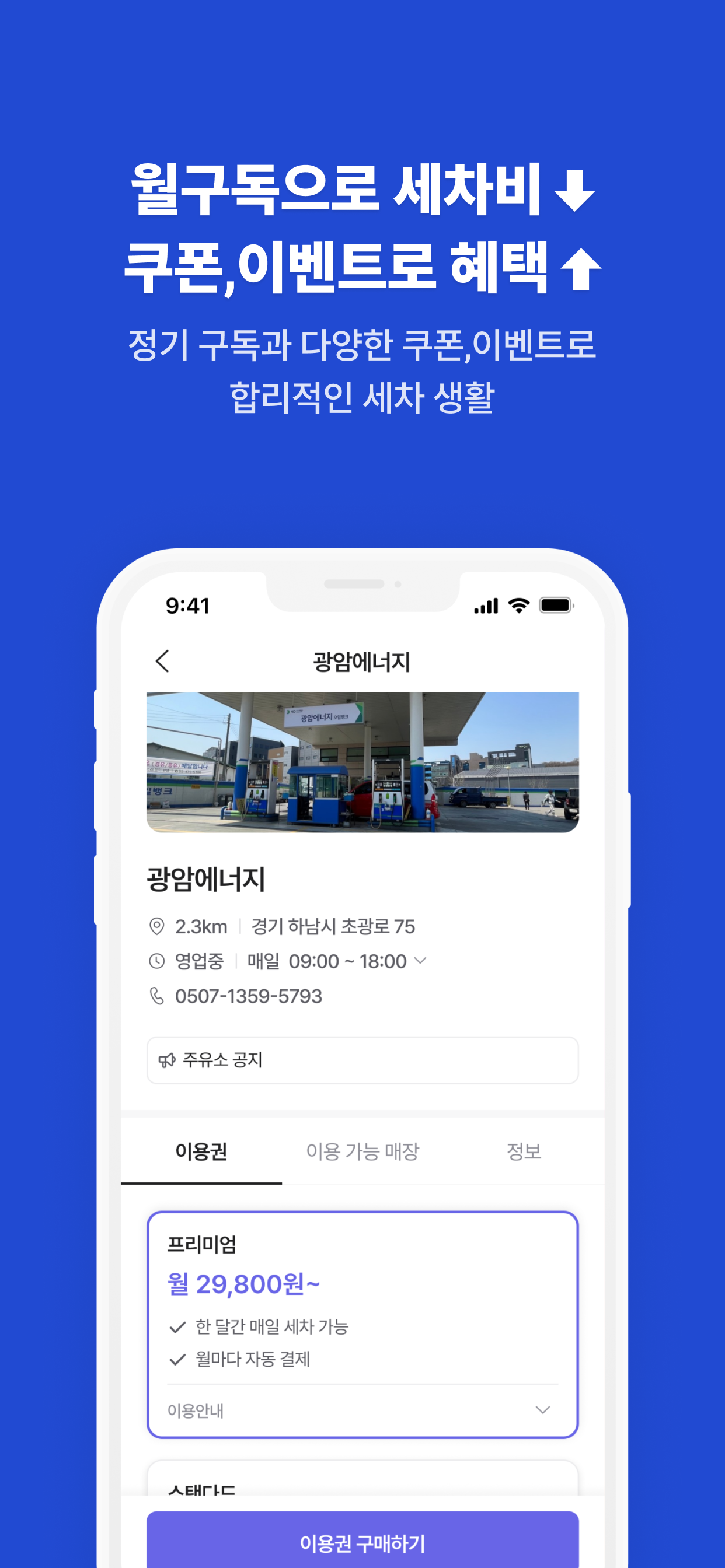 올타 - 모빌리티 차량관리 자동차 자동세차장 출장세차