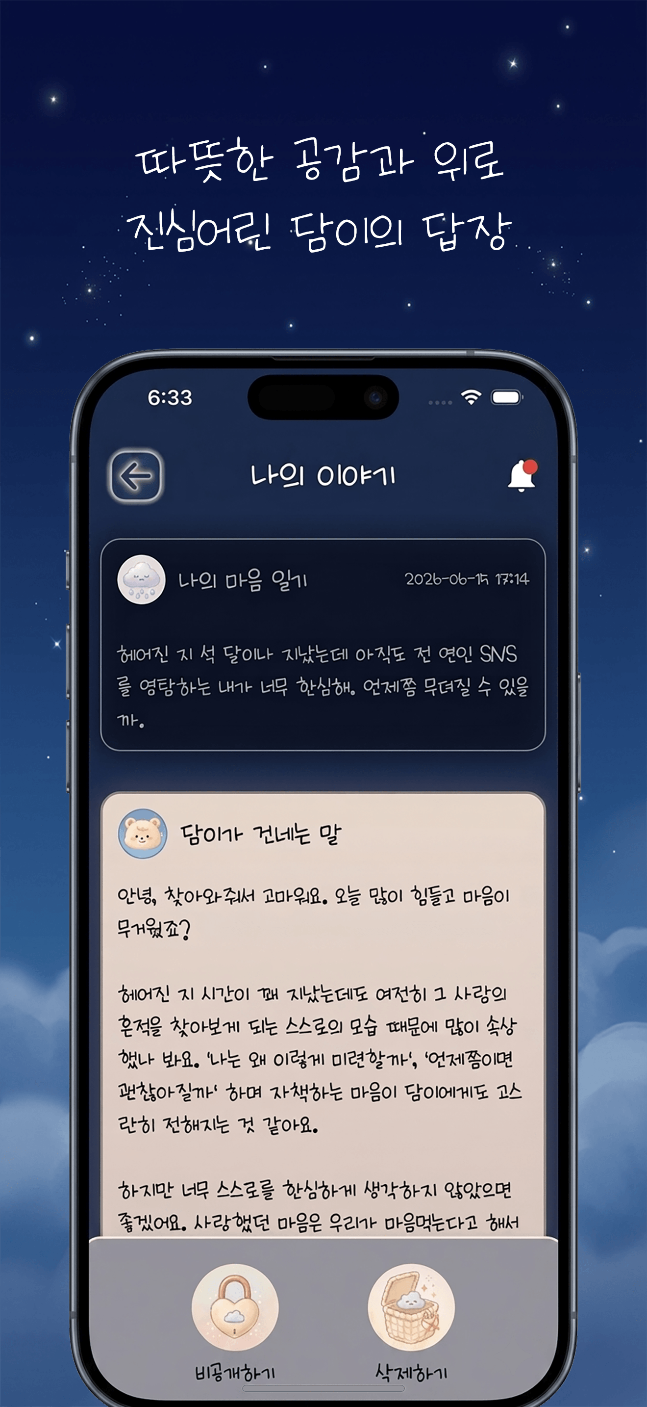 마음 지킴이, 담이 screenshot 4