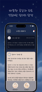 마음 지킴이, 담이 screenshot 4