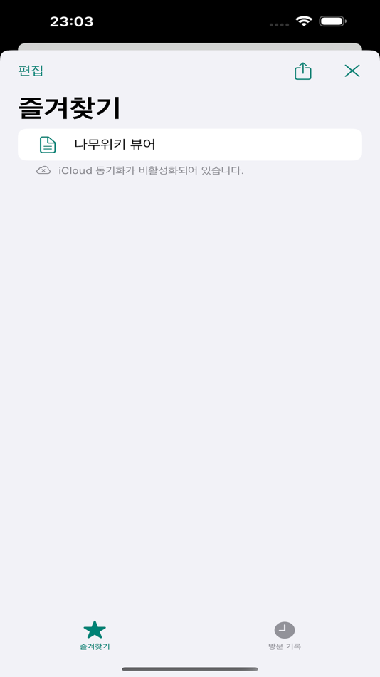 #3. 나무뷰어 (iOS) 由: Geun-hyeok Jang