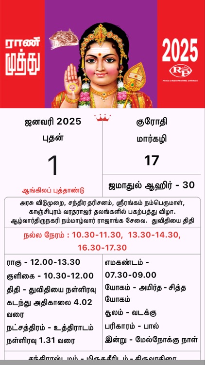 Rani Muthu Tamil Calendar