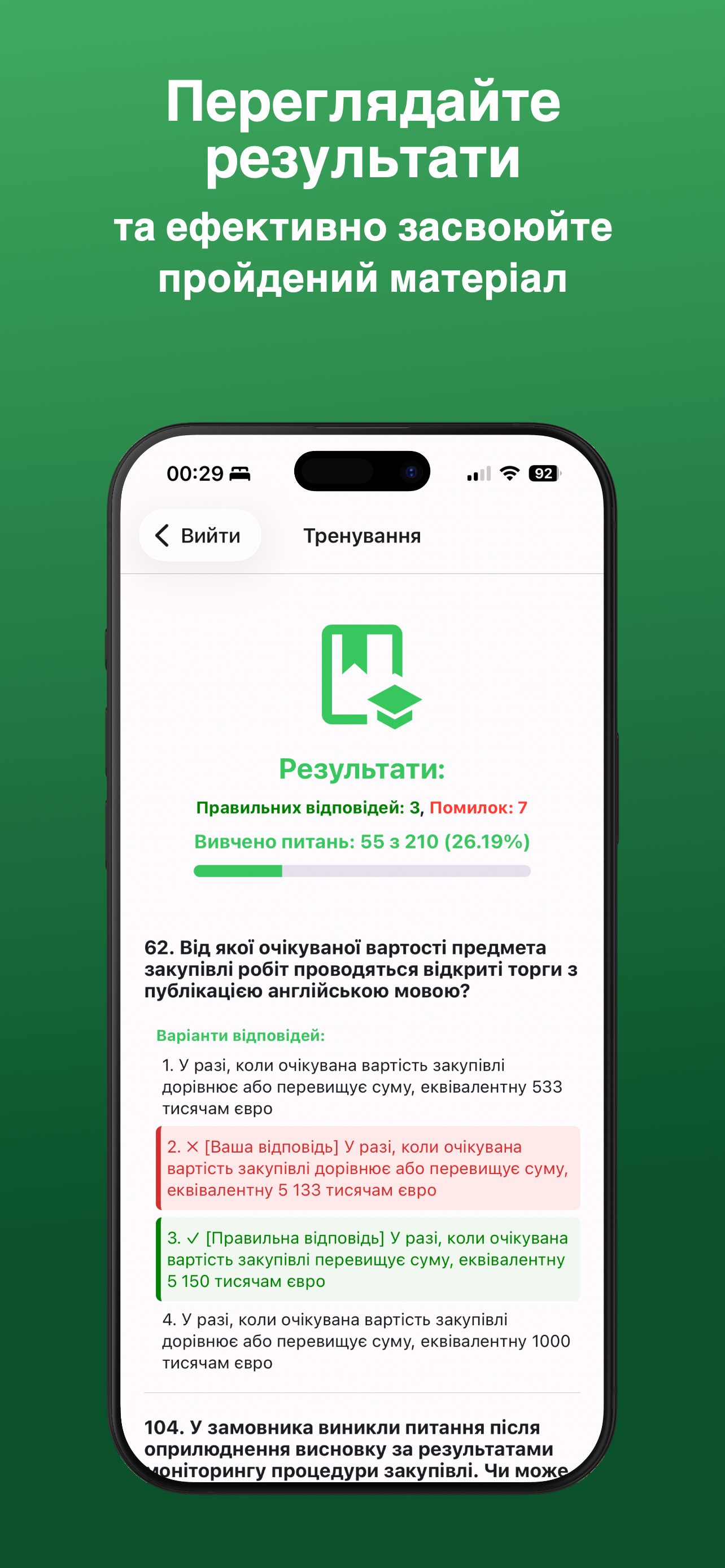 Prozorro – Іспит УО
