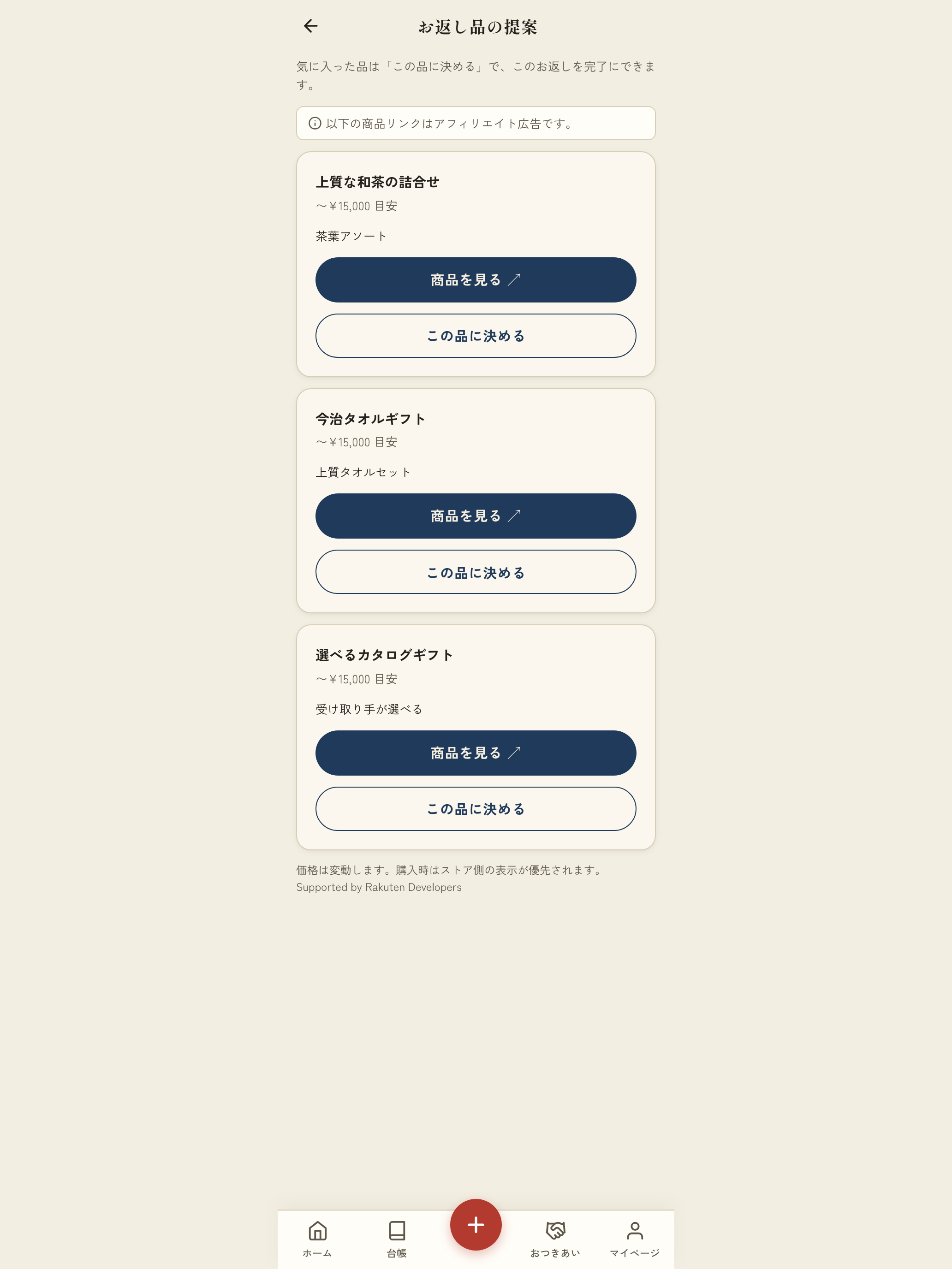 noshi（のし）- ご祝儀・香典・内祝いの記録 screenshot 13