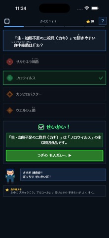 食中毒捜査官 のスクリーンショット