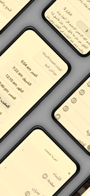 درع المسلم screenshot 2