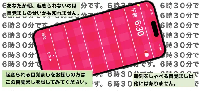 目覚まし（時報）- カラフルな赤色の目覚ま‪し‬4+_1