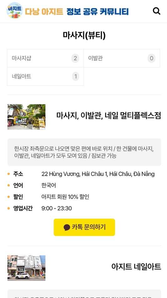 #5. 다낭 아지트 정보 공유 커뮤니티 (iOS) 게시자: Swing2App Co. Ltd.