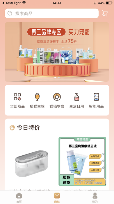 云宠智能 Screenshot