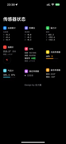 传感器检测 screenshot