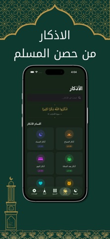 Mithanah - مئذنة screenshot