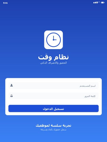 نظام وقت iPad screenshot