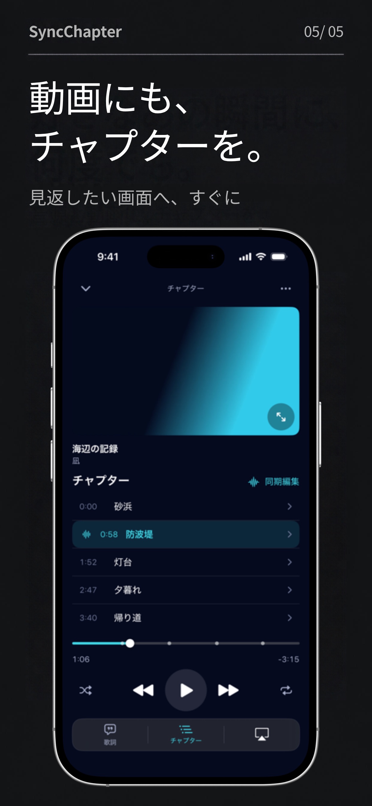 Screenshot 5 of SyncChapter - 音源と動画にチャプターを