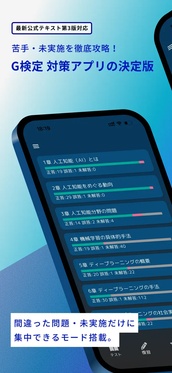Screenshot #1 pour G検定 問題集アプリ
