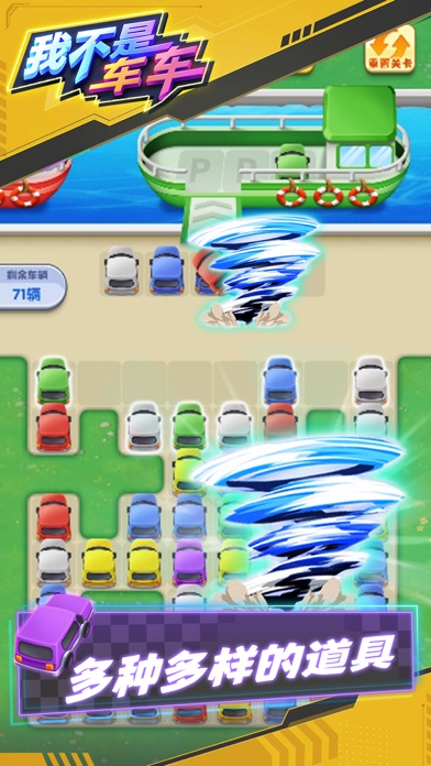 CarCar—Cars Aid Ship Screenshot