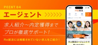 転職ならＲｅ就活 - 20代・第二新卒の求人・仕事が豊富 screenshot 6