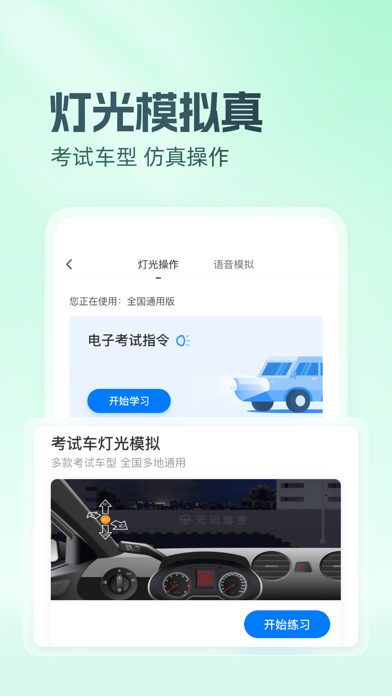 元贝驾考-科目一科目四驾驶证迅达克驾考摩托范 iPhone screenshot 7 - Education app