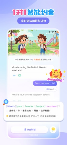 小伴龙Talk-AI学英语练口语 screenshot