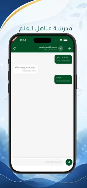 مدرسة مناهل العلم screenshot 2