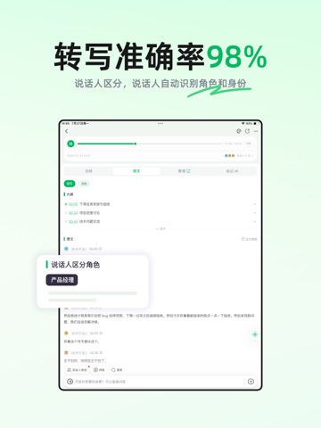 话袋AI笔记-卡片笔记、录音总结、AI知识库 iPad screenshot 2