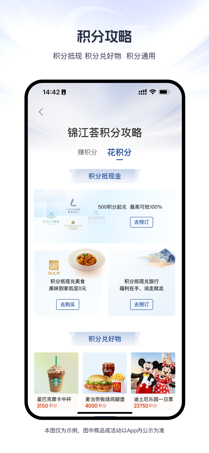 锦江荟-订酒店旅游美食平台 screenshot 3