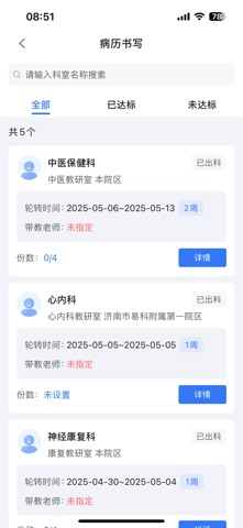 医路成长 screenshot