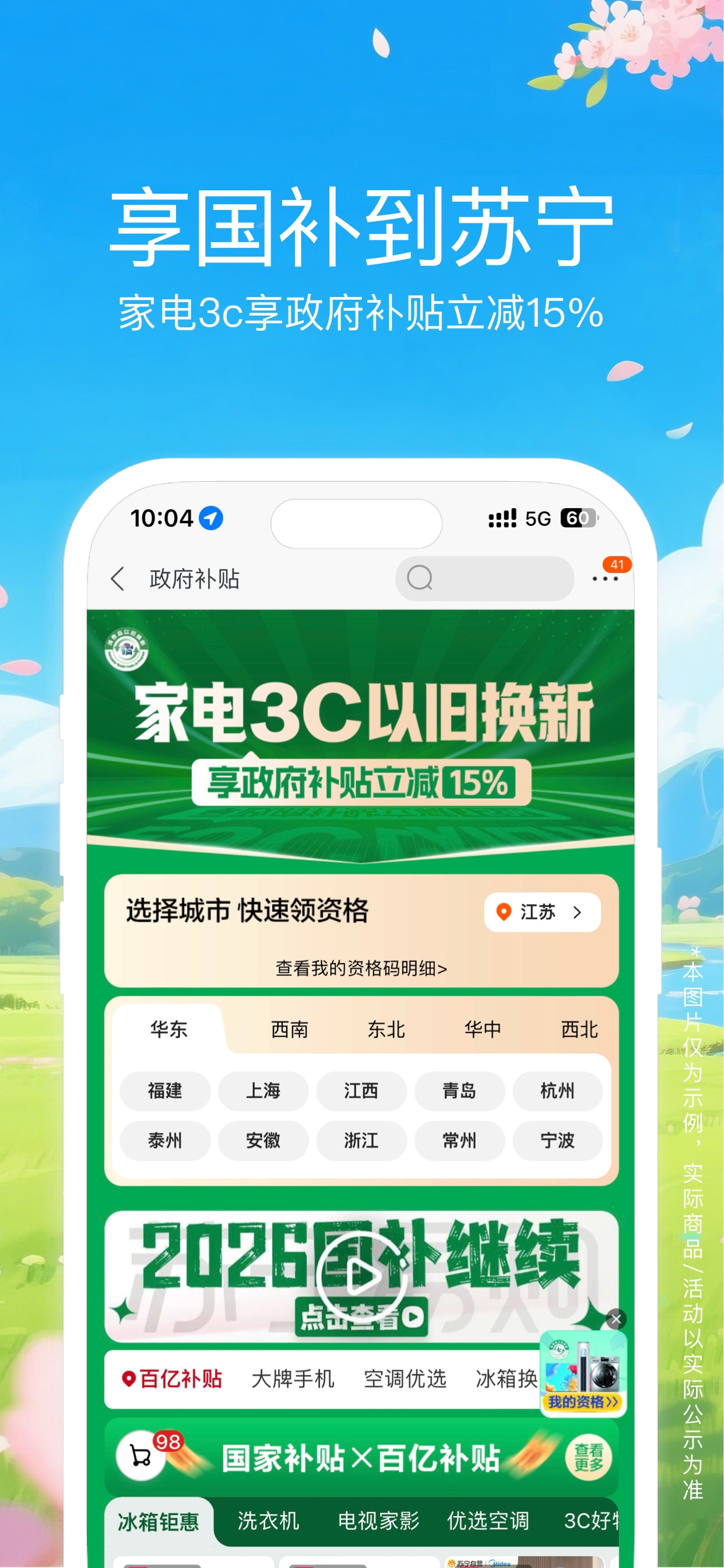 苏宁易购