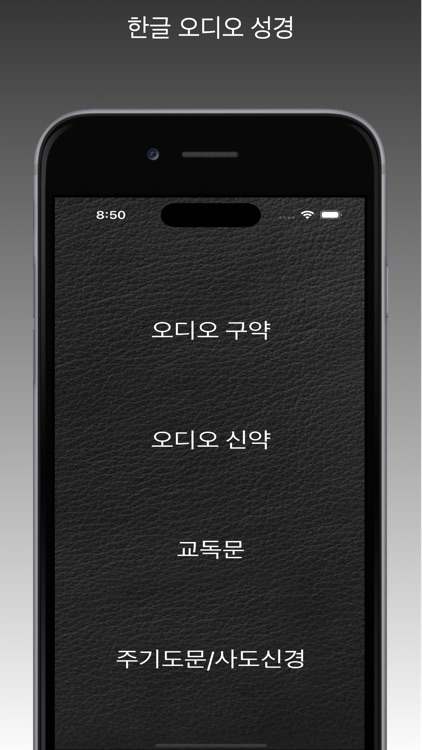 한글 오디오 성경