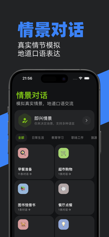 好说-和二次元AI好友视频聊天练口语，地道美式英语和英式英语 screenshot 2