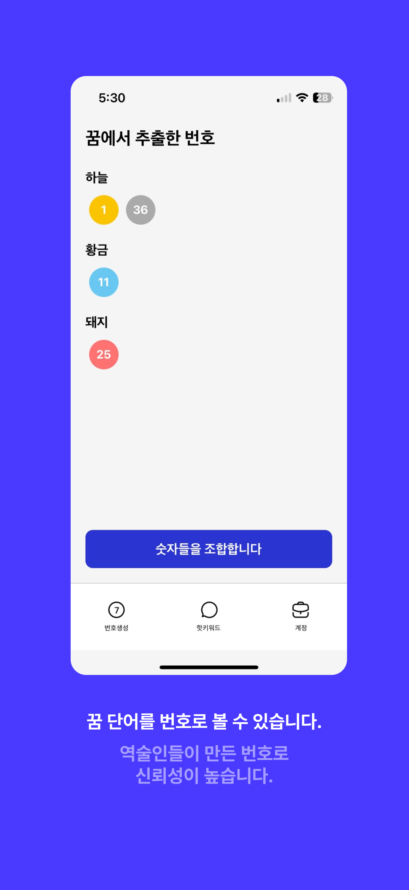내 꿈은 로또1등 screenshot 2