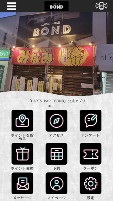 DARTS+BAR　BOND Screenshot